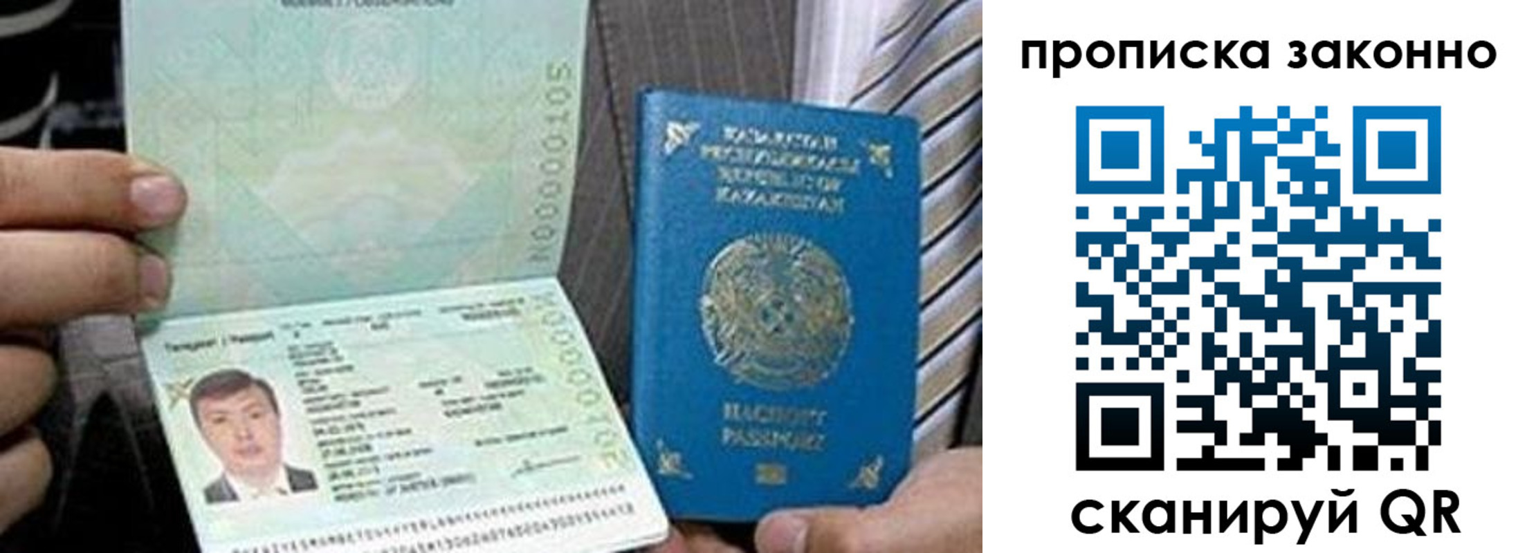купить прописку в Гае